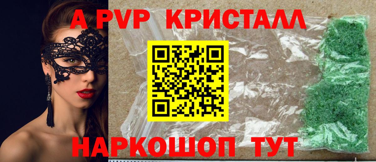 A-PVP мука Черняховск