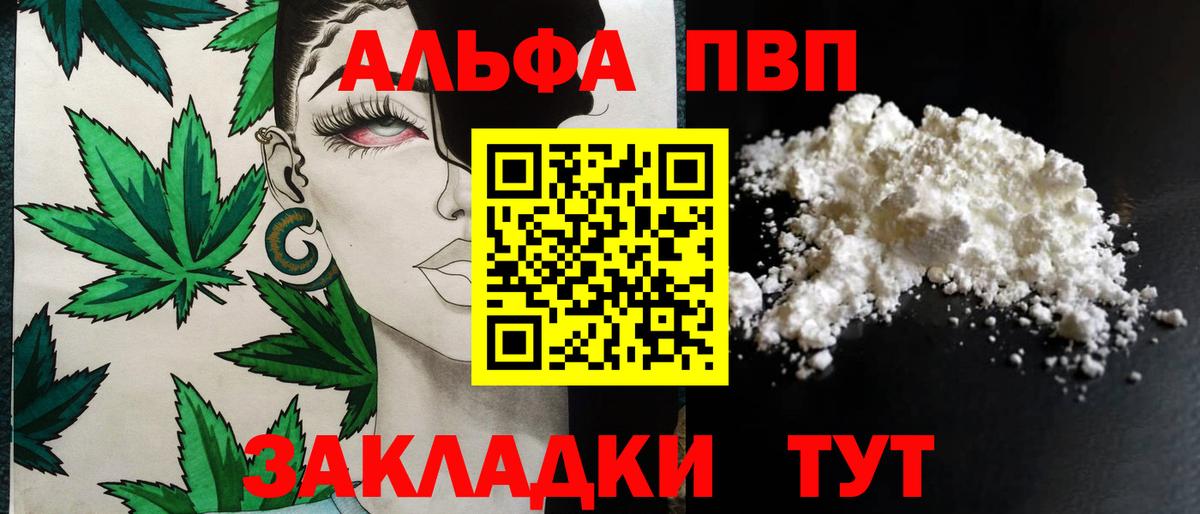 Alpha-PVP мука  Вход с VPN  A PVP Crystall  А ПВП  Черняховск  А ПВП Соль 