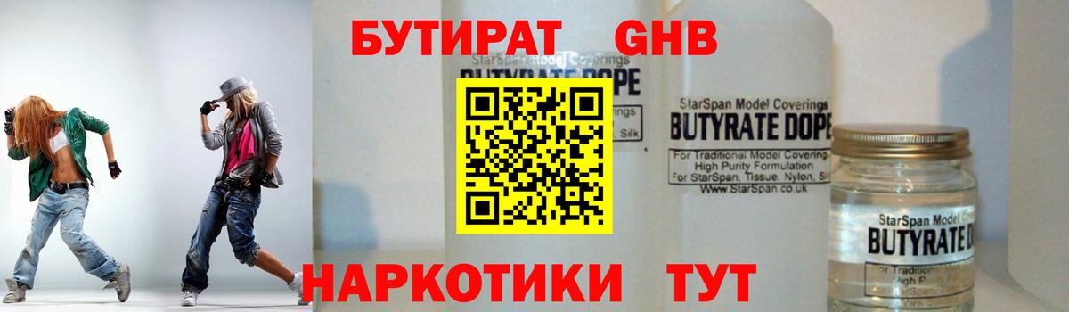 Бутират буратино Черняховск