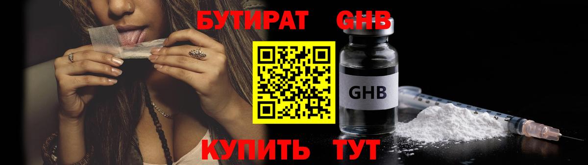 БУТИРАТ бутандиол  Бутират  Черняховск  Вход с VPN 
