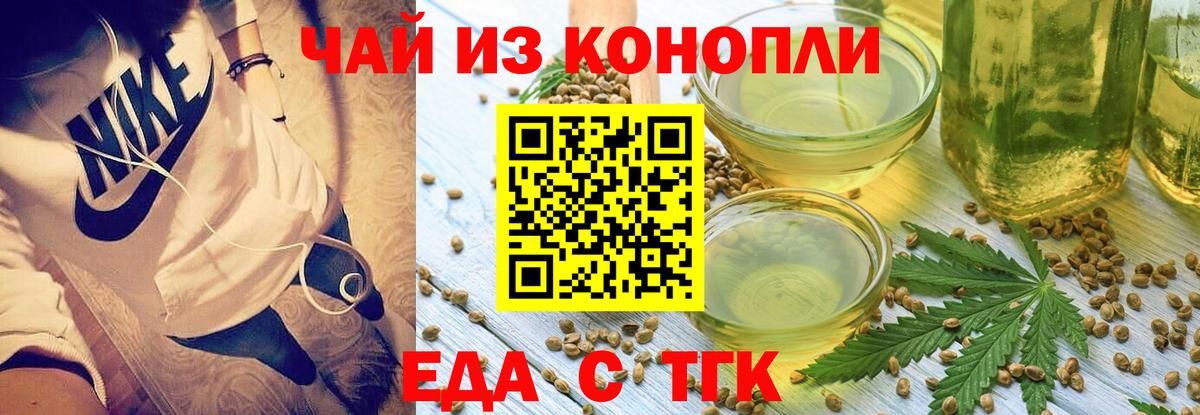 Еда ТГК конопля Черняховск