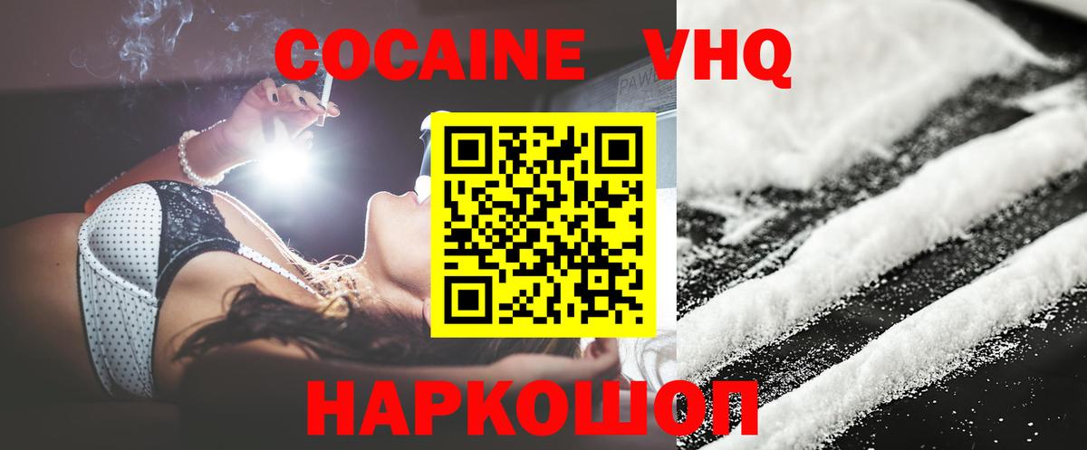 Кокаин Боливия  Вход с VPN  COCAIN Эквадор  Черняховск 