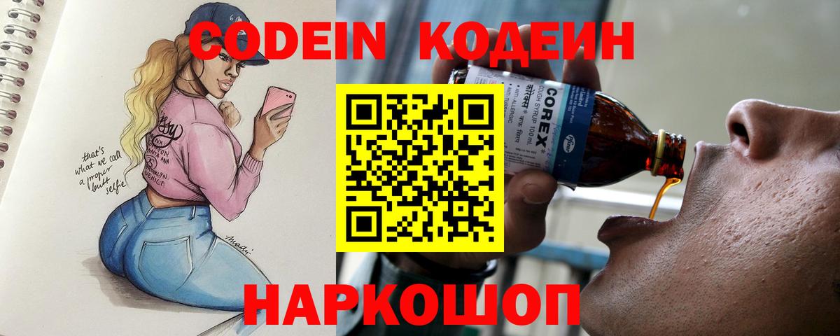Черняховск  Codein Purple Drank  Кодеин напиток Lean (лин)  Вход с VPN 