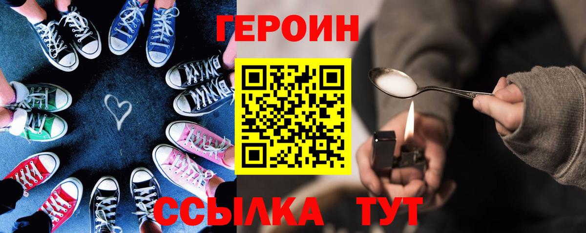 Героин  Вход с VPN  Черняховск  Героин хмурый 