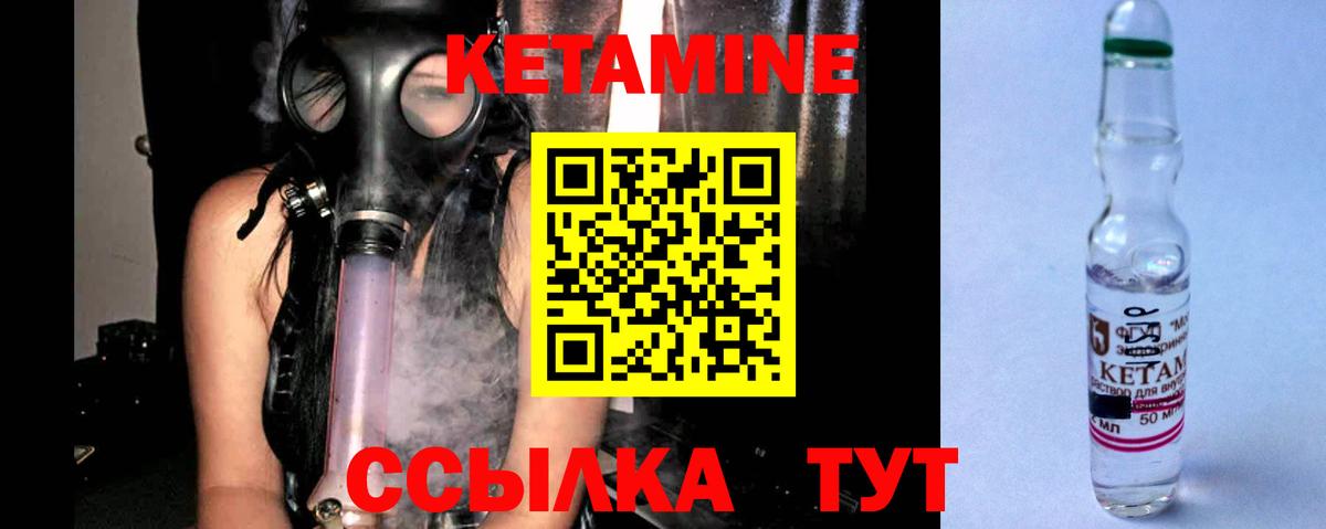 КЕТАМИН VHQ Черняховск