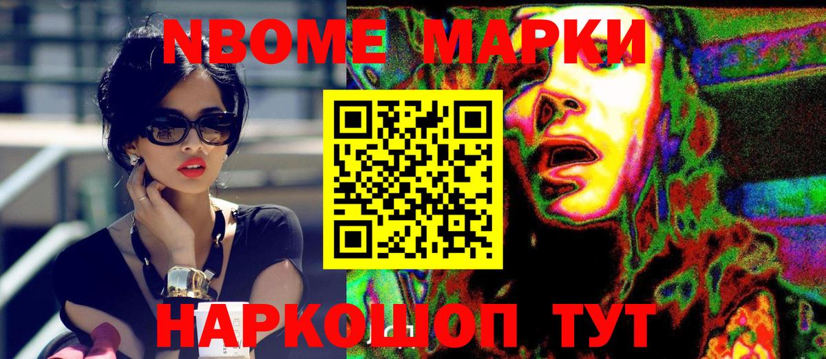 Марки NBOMe 1500мкг  Вход с VPN  Черняховск 